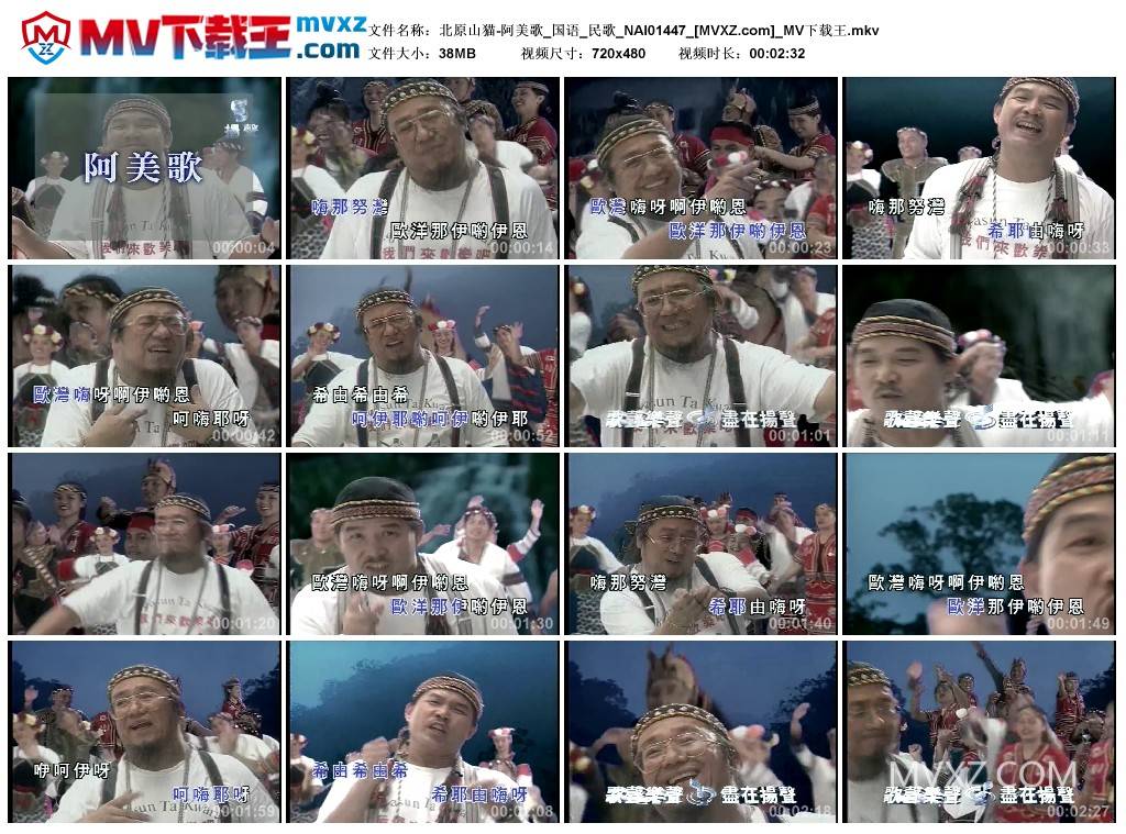 北原山猫-阿美歌_国语_民歌_NAI01447